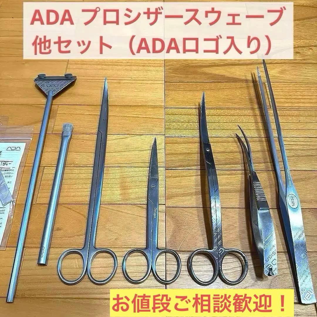 ADA メンテナンスセット プロレイザー プロシザースカーブ 貝転