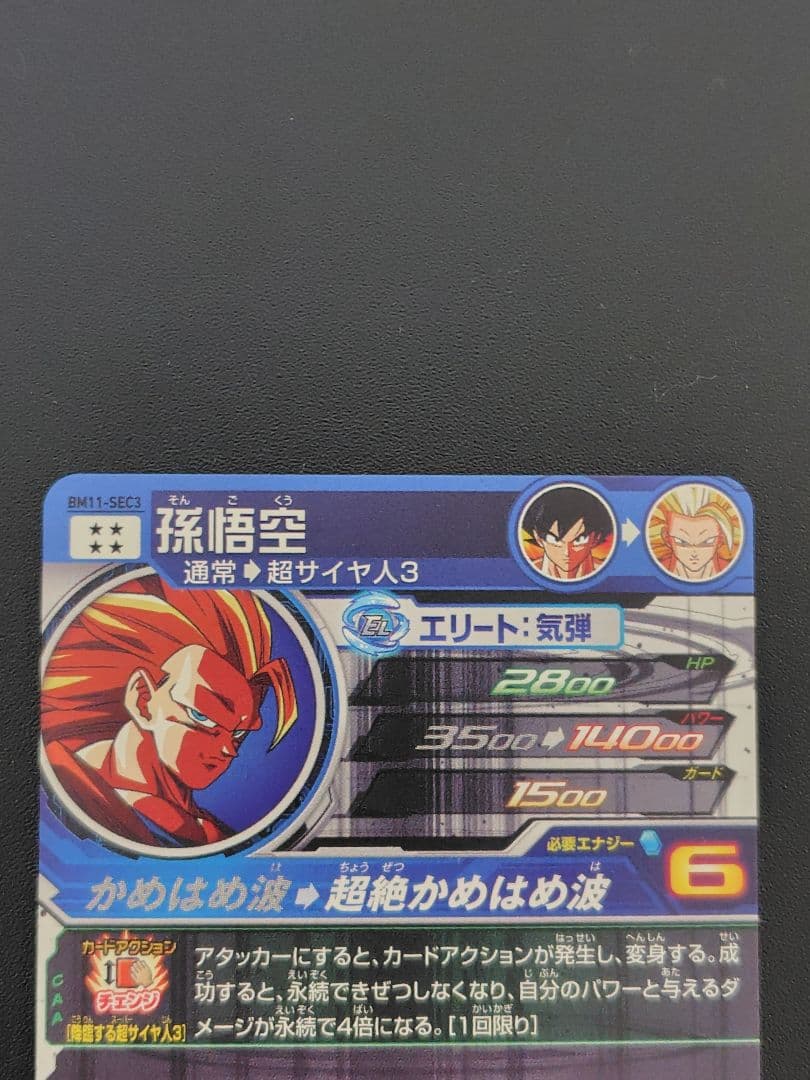 スーパードラゴンボールヒーローズ BM11弾のURとSECセット