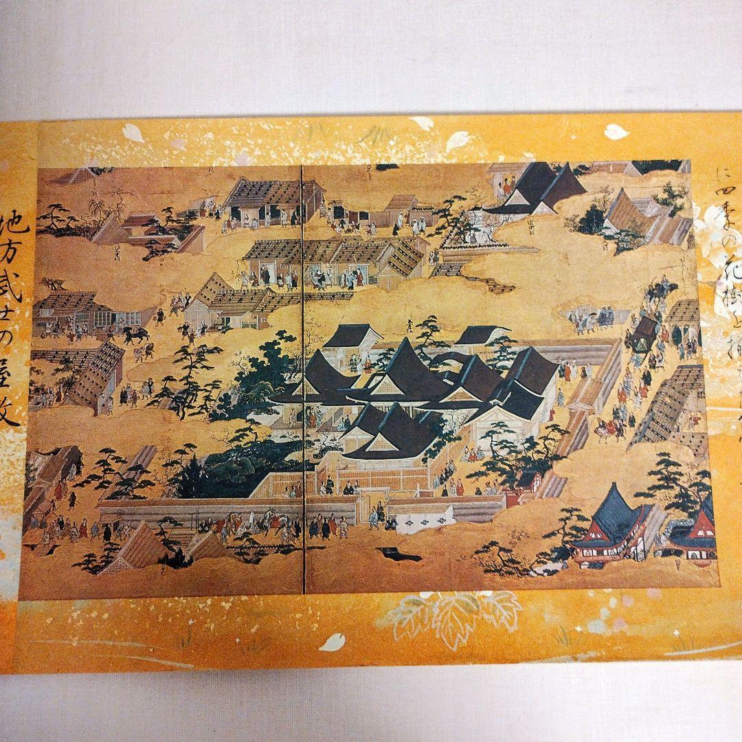 絵巻 日本の歴史 源平の盛衰 戦国の洛中洛外 徳川元禄 白鳥社 - メルカリ