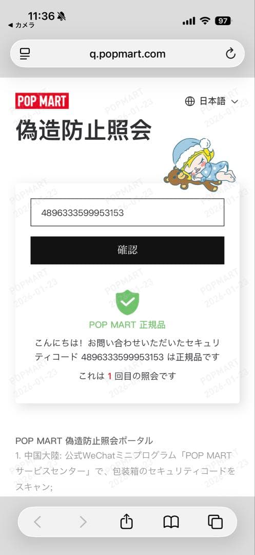 【正規品】ラブブ エナジー シークレット ID Big into Energy