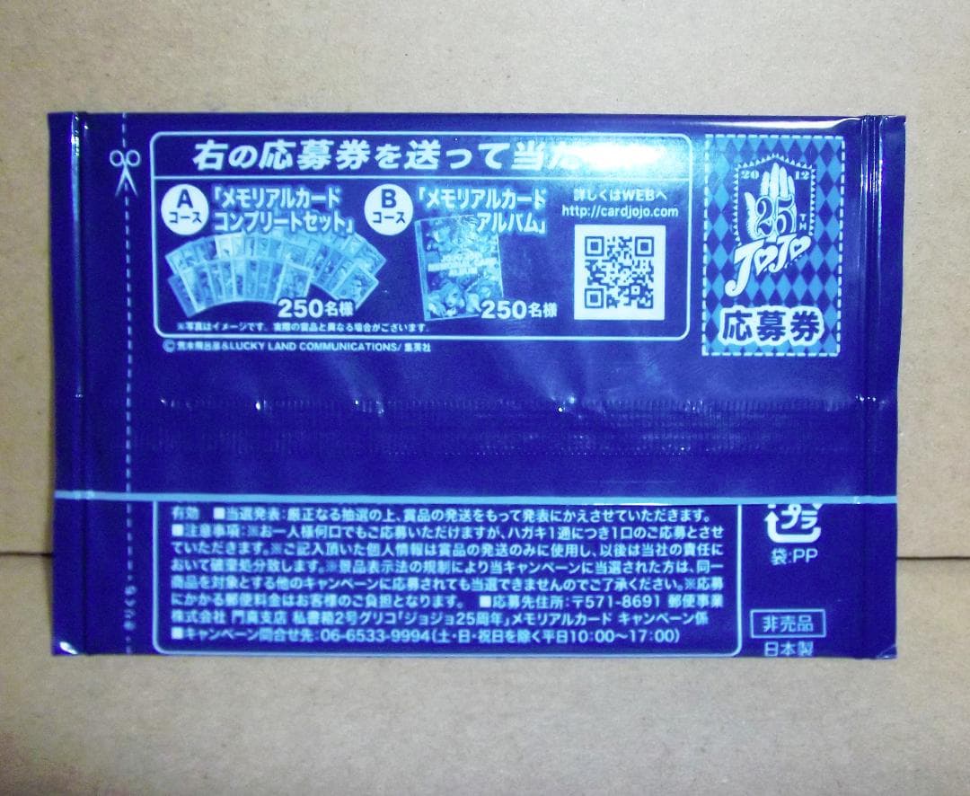 ジョジョメモリアルカード エルメェス エンポリオ アナスイ ウェザー 最終値下