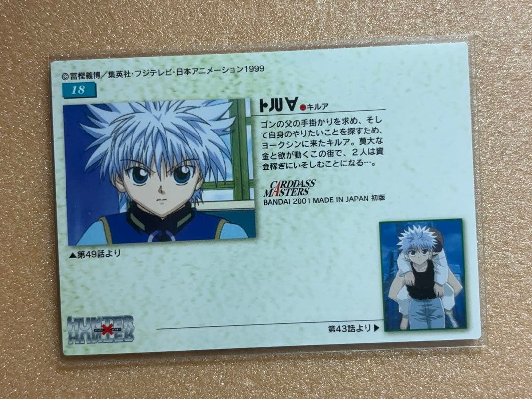 HUNTER×HUNTER カードダスマスターズ キルア 18 - メルカリ