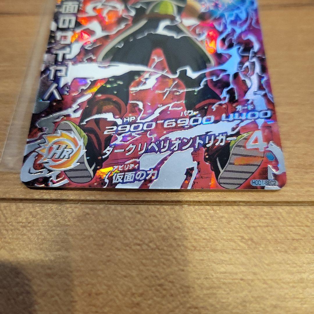 ドラゴンボールヒーローズ HGD1-SEC2 仮面のサイヤ人　コレクション