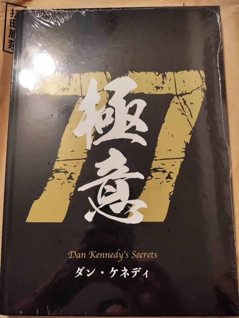 新品未開封】ダン・ケネディの儲けの極意77 【ダイレクト出版】