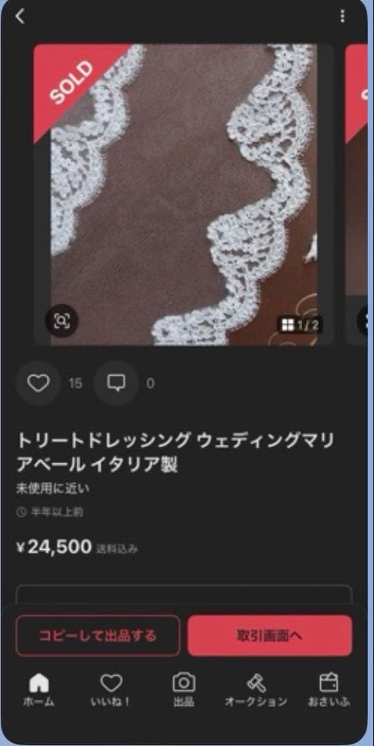 マリアベール　トリートドレッシング　　320センチ　手袋おまけ