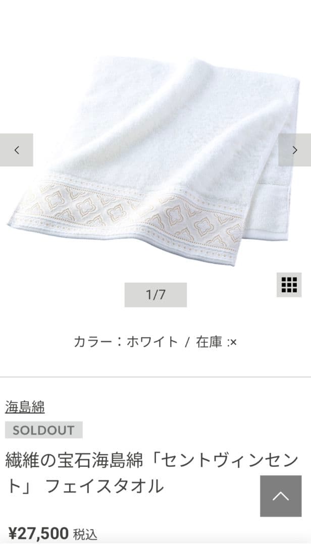 新品☆UCHINO☆最高級☆海島綿☆純金蒸着☆超高価☆豪華☆肉厚☆フェイスタオル