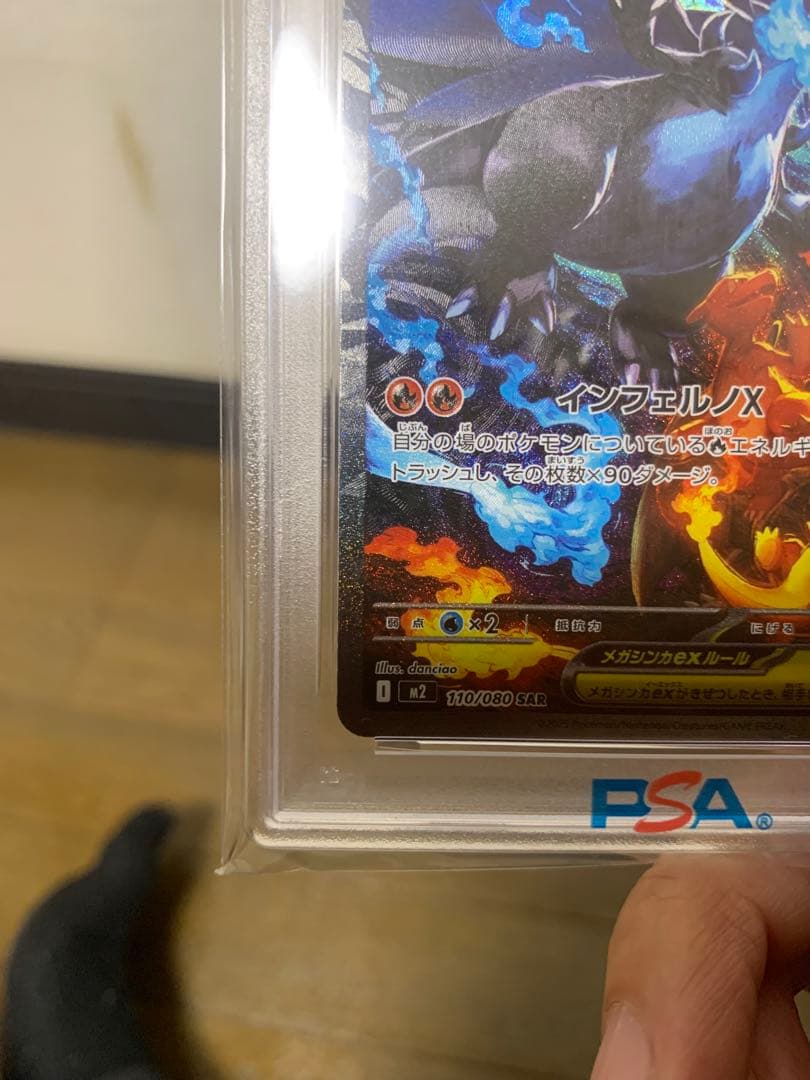 ★【PSA10】メガリザードンXex SAR インフェルノＸ★