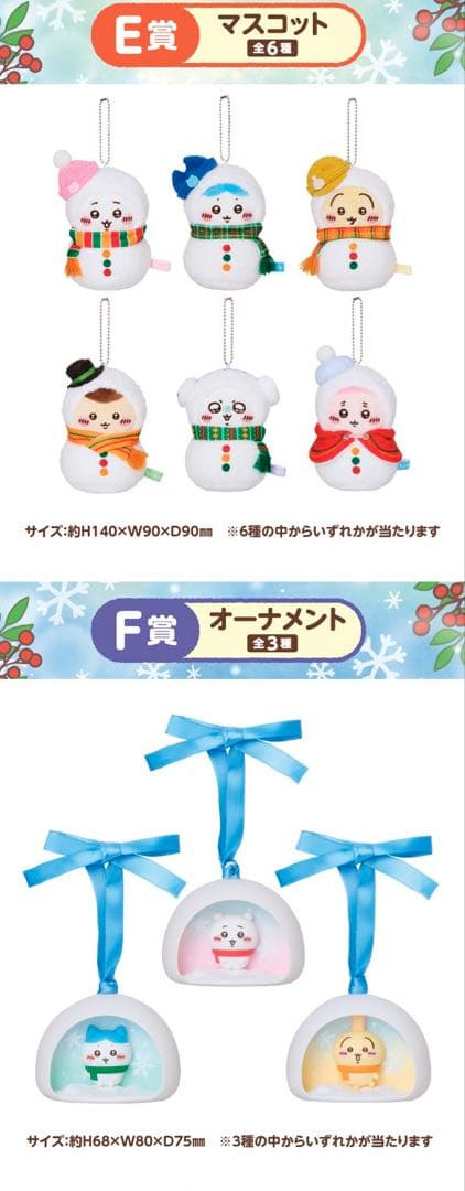 新品未使用品　エニマイくじ　ちいかわ　1ロット