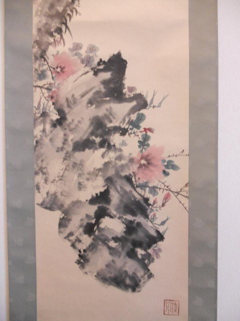 掛け軸 不老長春 紙本 希少 軸装 茶道具 掛軸 です。 高品質，得価