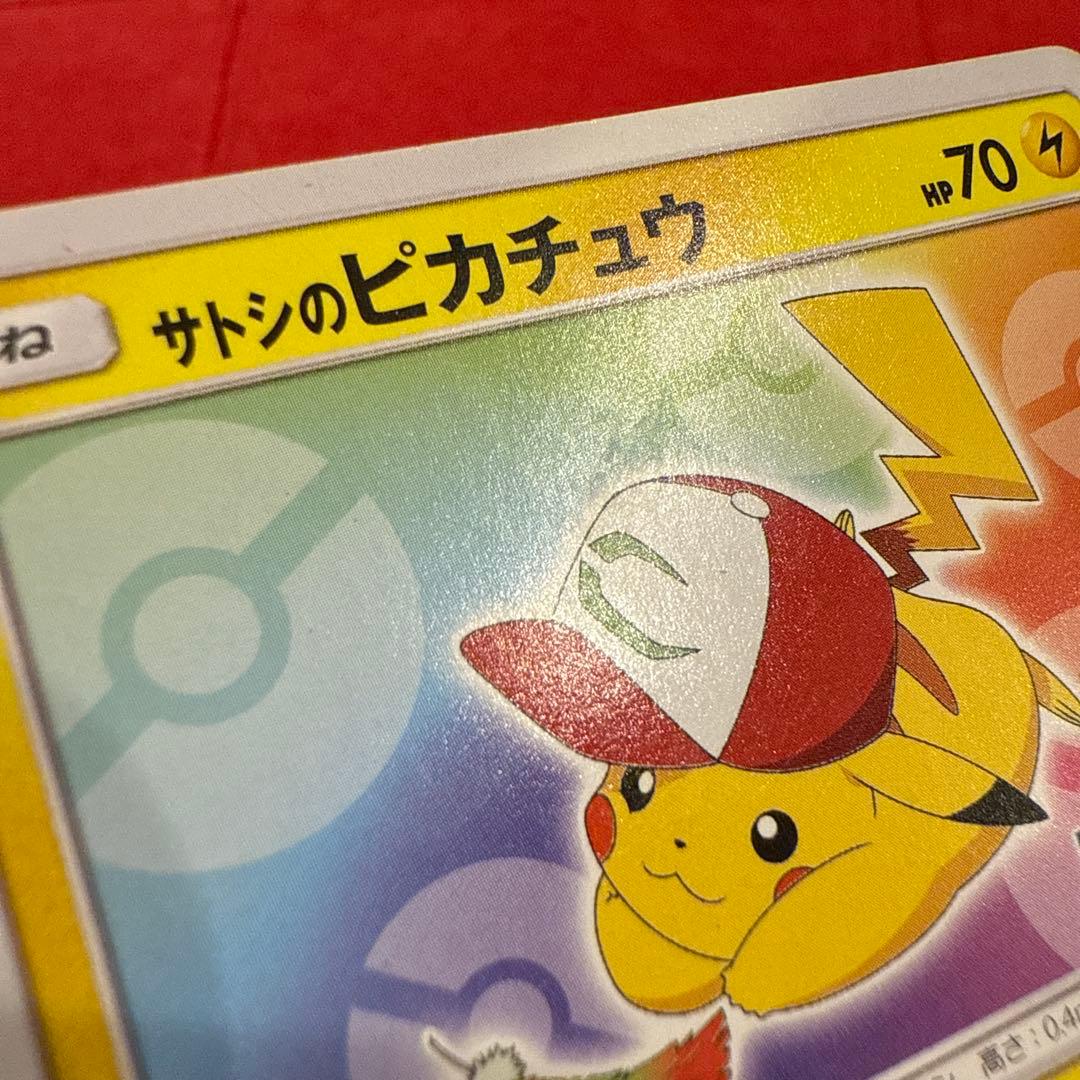 【希少】【特価】【非売品】サトシのピカチュウ PROMO 086/SM-P