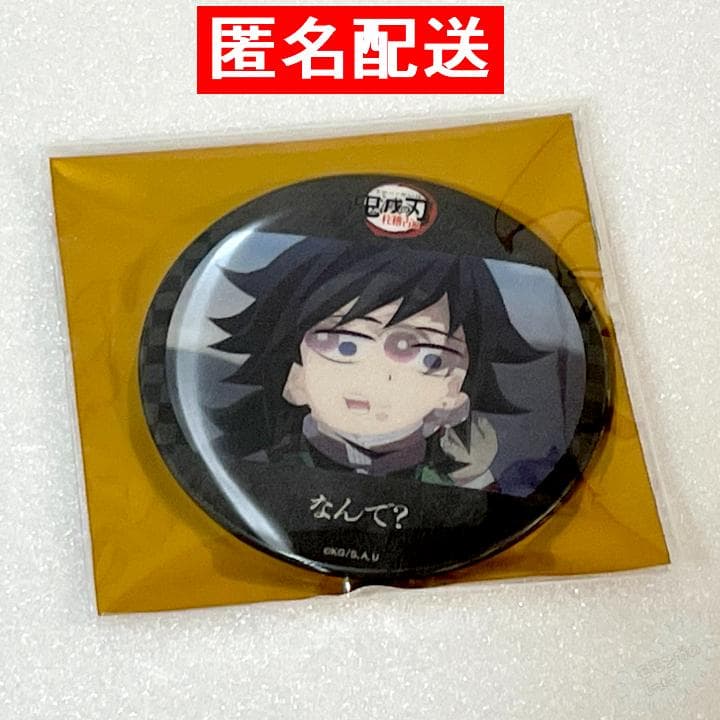鬼滅の刃 特別編集版 柱稽古編レンチキュラー75mm缶バッジ】冨岡義勇