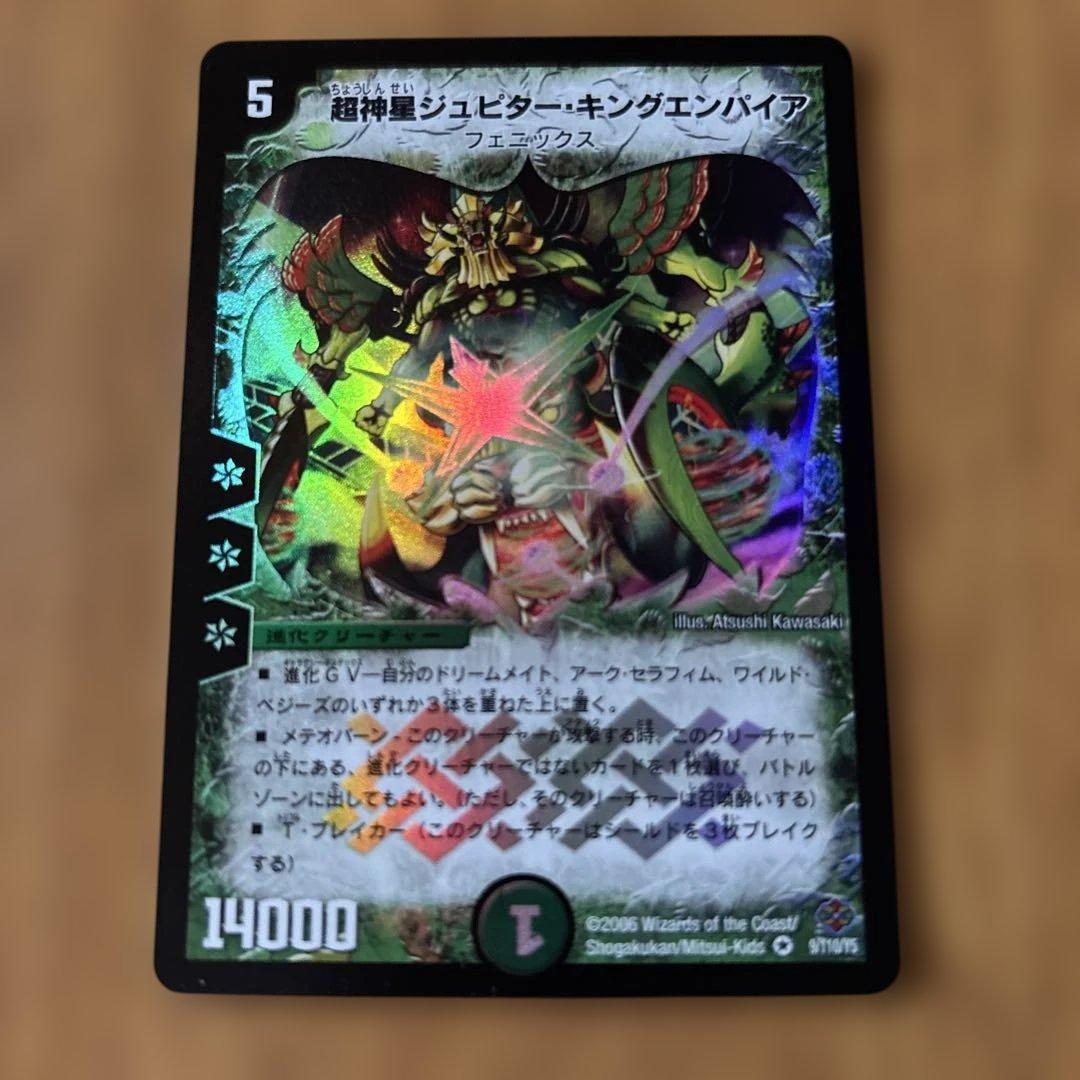 デュエルマスターズ 超神星ジュピター・キングエンパイア