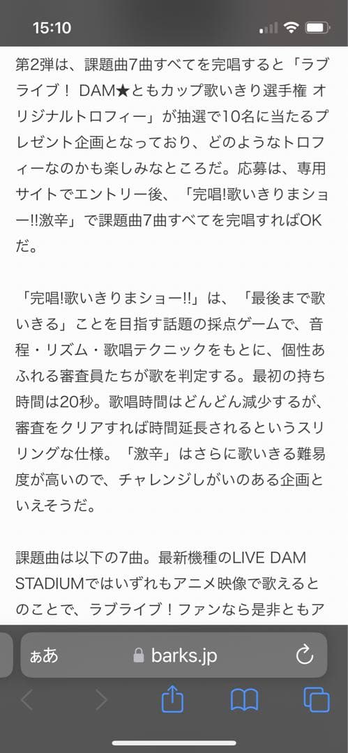 ラブライブ！ DAM★ともカップ歌いきり選手権 オリジナルトロフィー