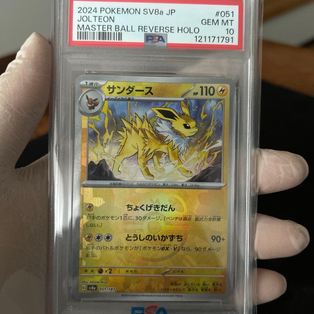 【ポケカバブル直前！】サンダース SV8a テラスタルフェスex 051/187 テラスタルフェスex】サンダース 051/187 - マナソース