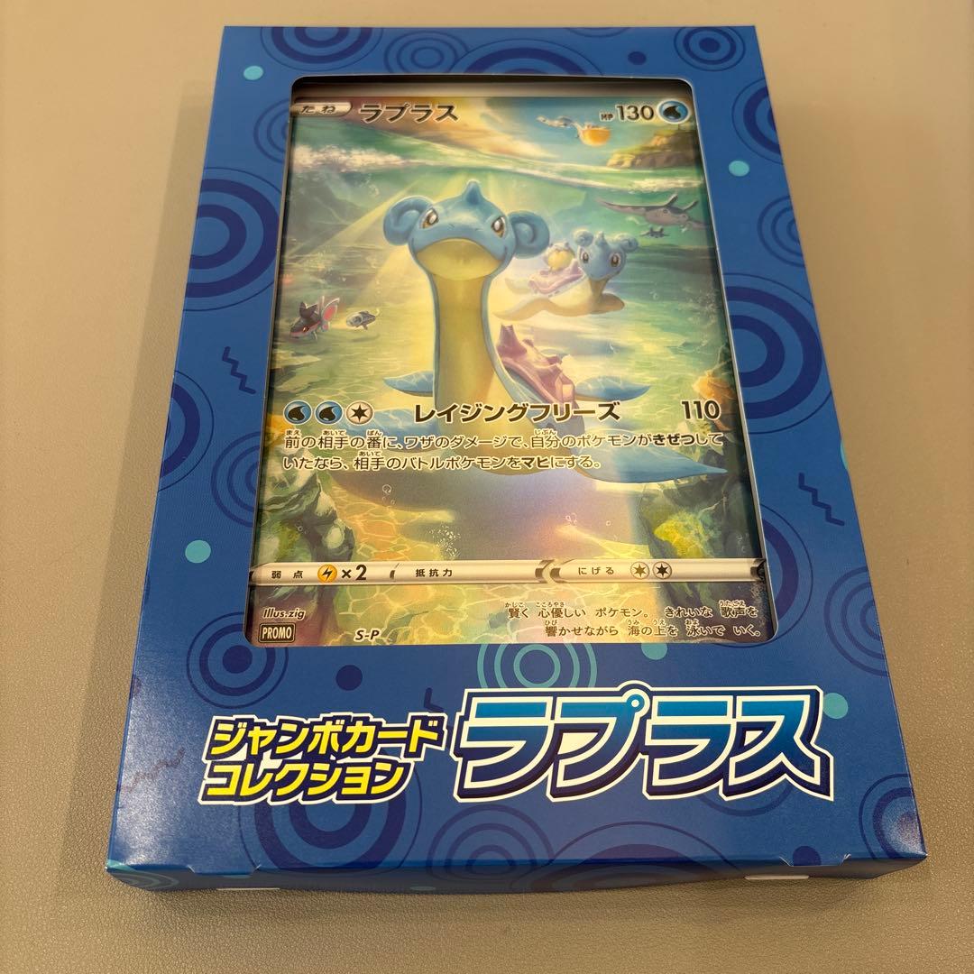 ポケモンカード ジャンボカードコレクション ミュウツー・ラプラス