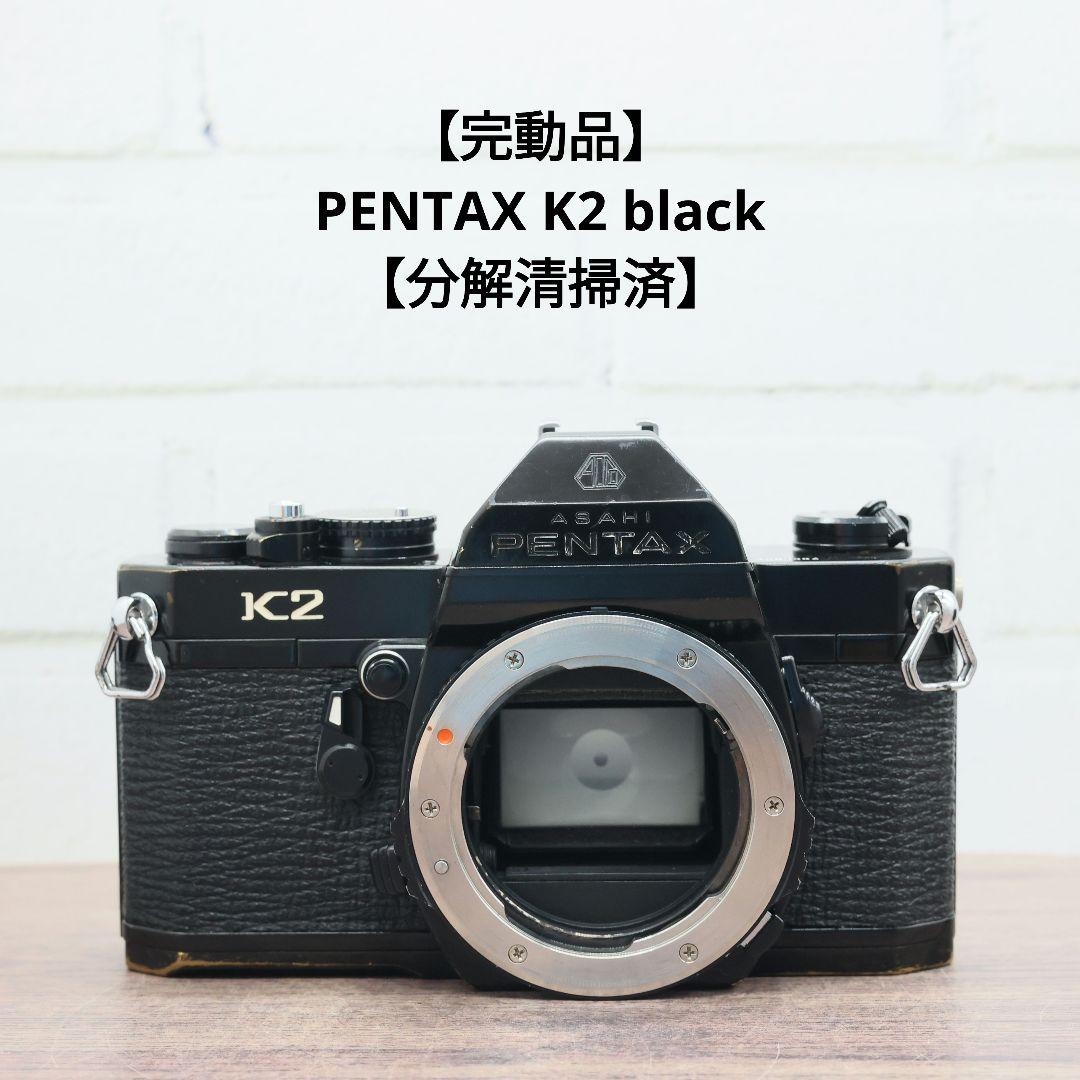 PENTAX K2 撮影確認済み 完動品】PENTAX K2 black【分解清掃済】