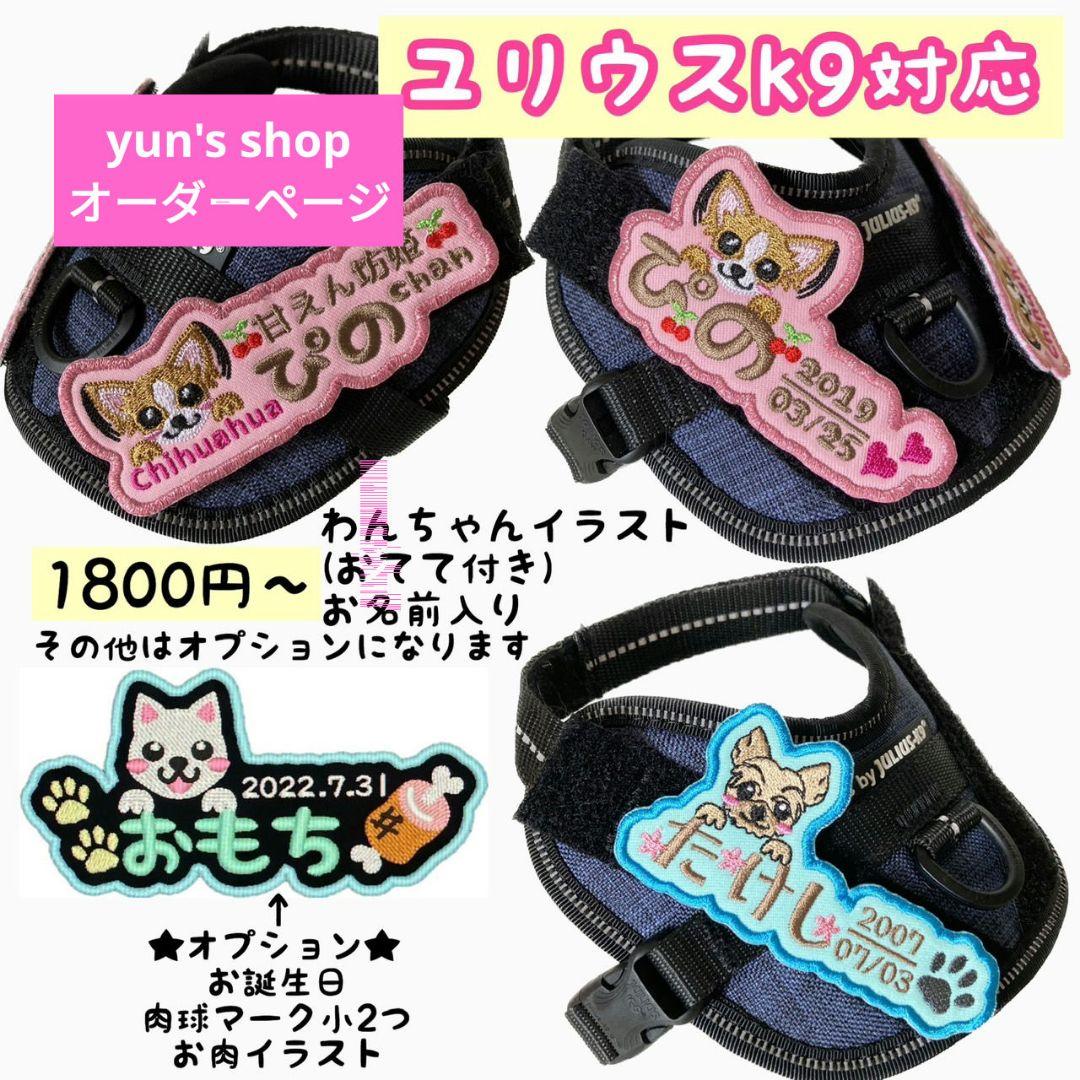 ユリウスk9☆ネームタグ☆ネームラベル☆ハーネス用ワッペン - メルカリ