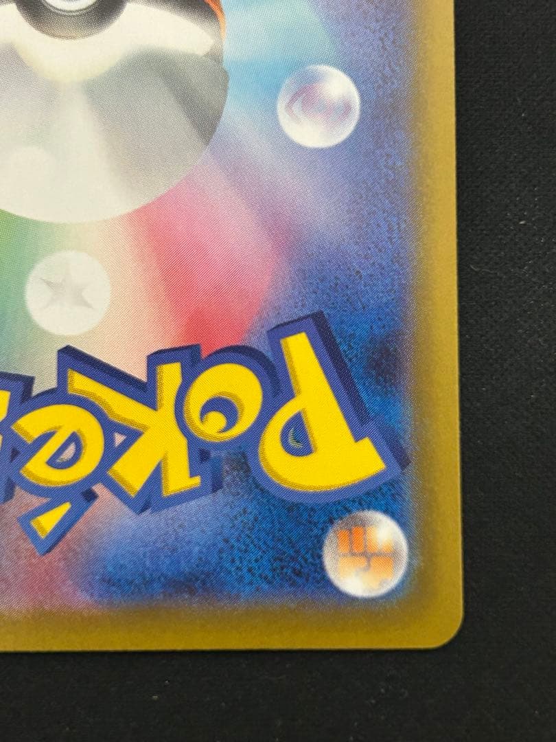 【本日1/15 9:00までで出品終了】メガリザードンX ex SAR