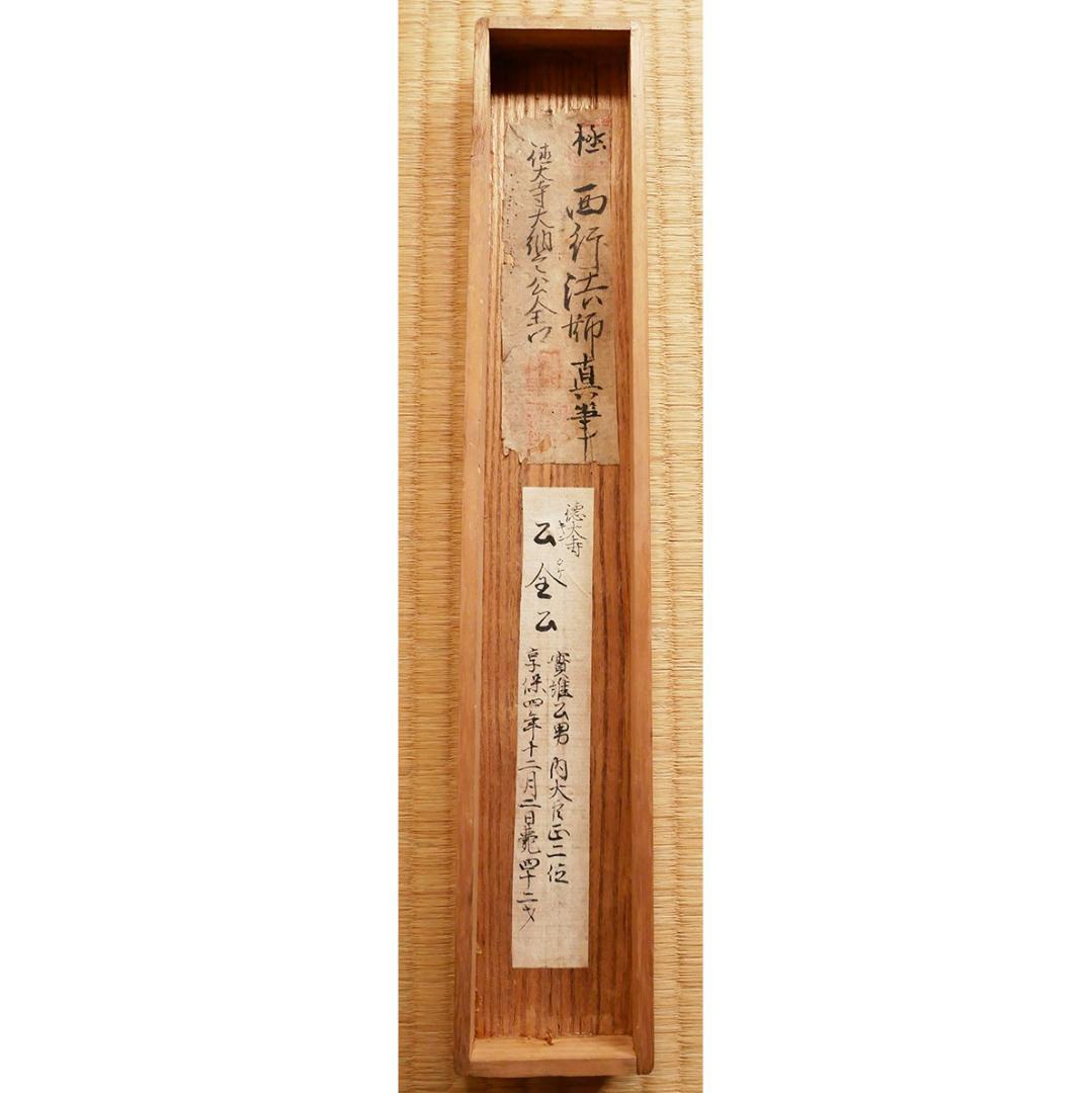 徳大寺公全極】◇『 西行法師 古筆和歌色紙 』 西行◇検）藤原定家