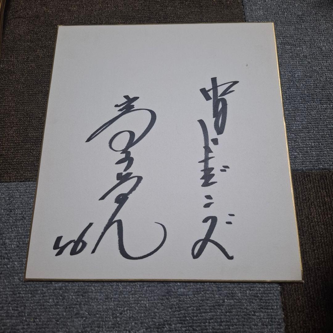 中日ドラゴンズ 高島覚 背番号46 直筆サイン色紙 野球サイン - メルカリ