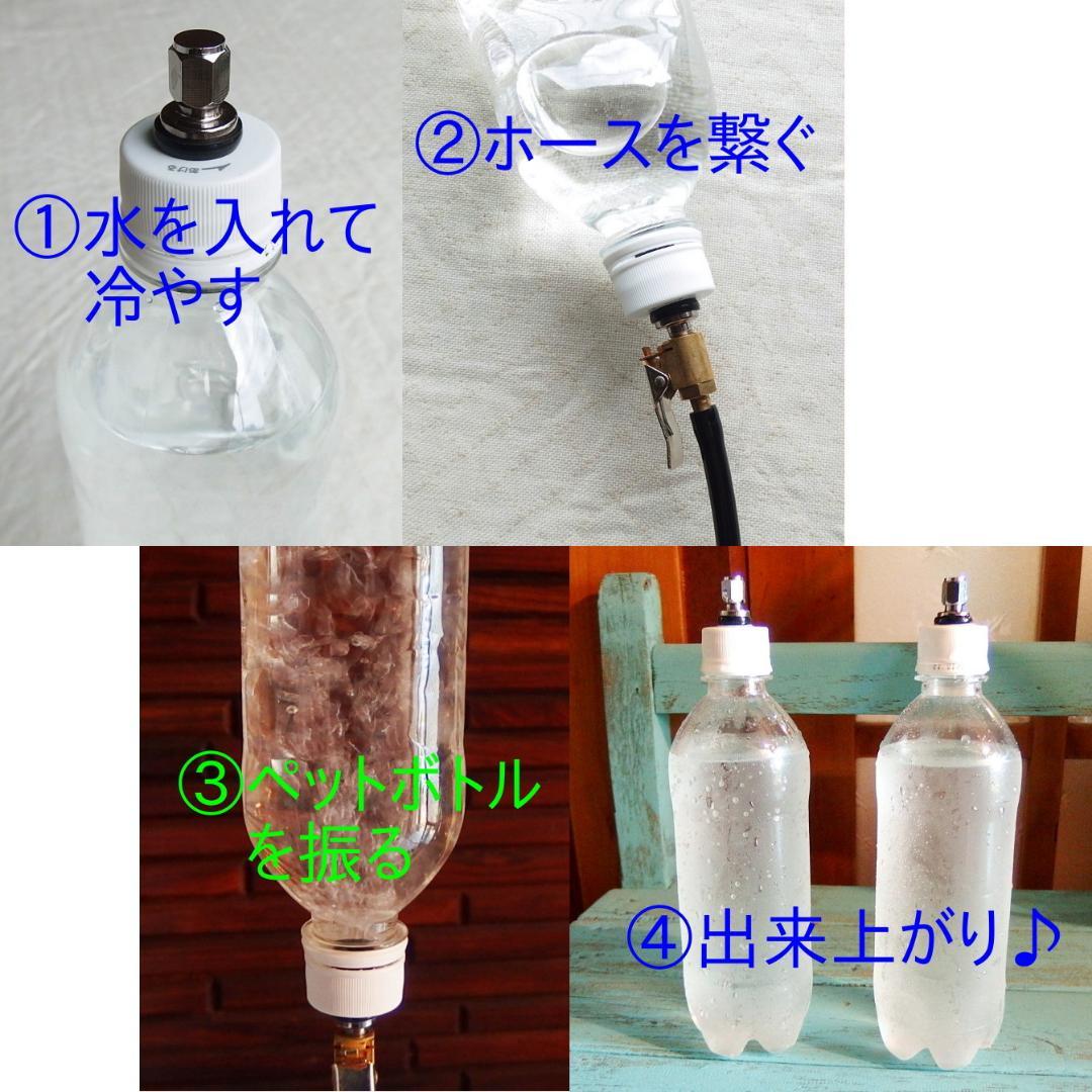 炭酸水 自作キット用 逆止弁付キャップ6個 ワンウェイバルブ 自作