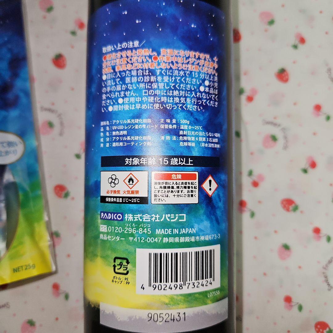 パジコ　レジン液　星の雫　500g+25g　レジン
