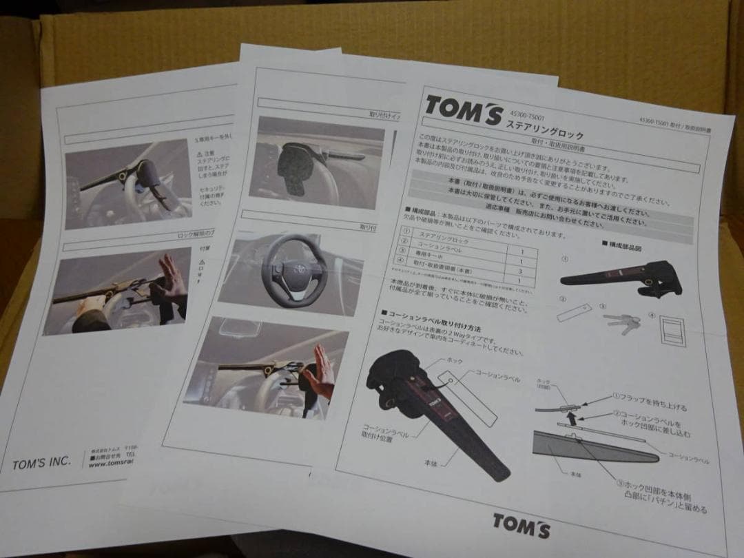 ＜正規完全新品未使用＞TOMSトムステアリングロック／ハンドルロックランクル適合