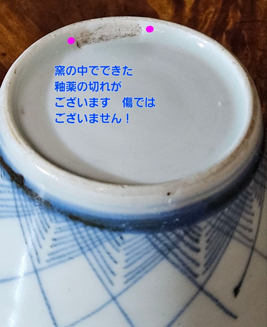 江戸時代中期 古伊万里 染付 交叉草文 蕎麦猪口 そば猪口 ぐい呑 酒杯