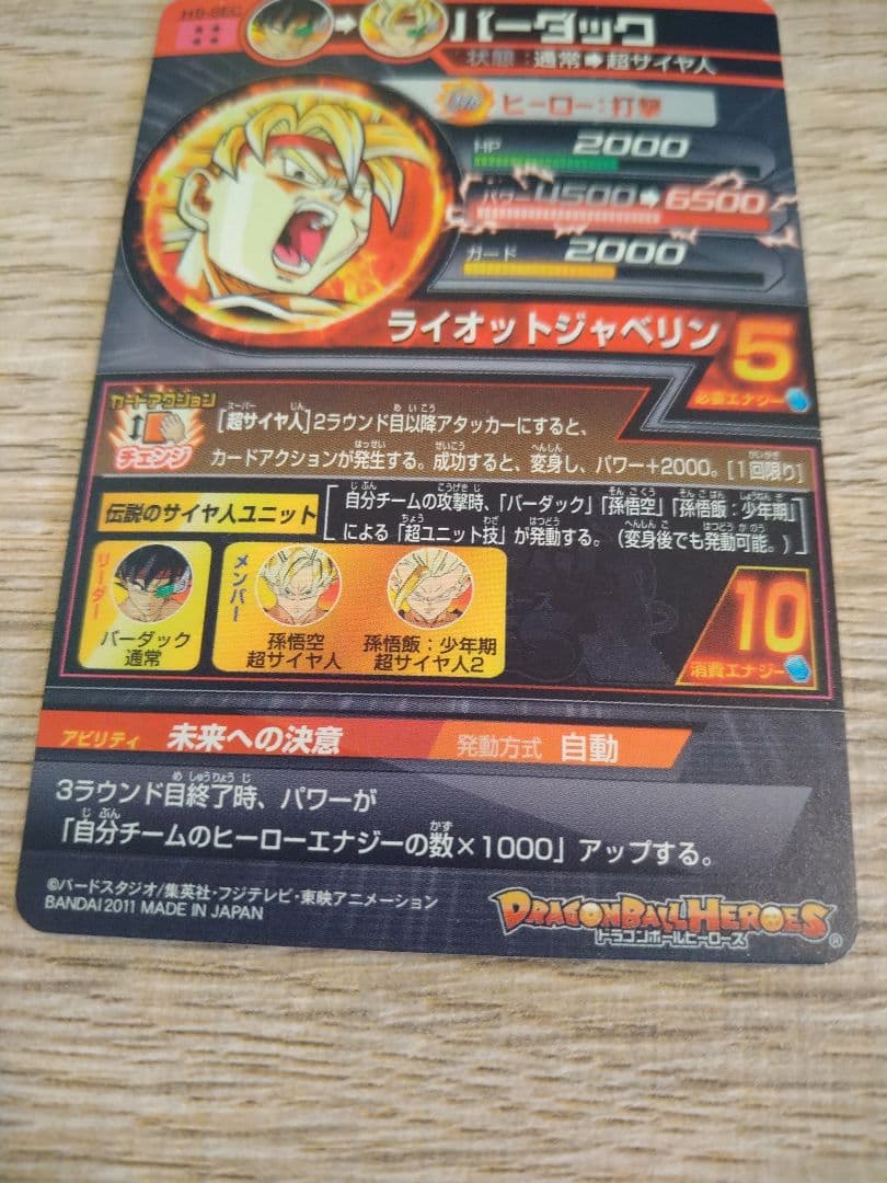 スーパードラゴンボールヒーローズ バーダック H5-SEC 超サイヤ人