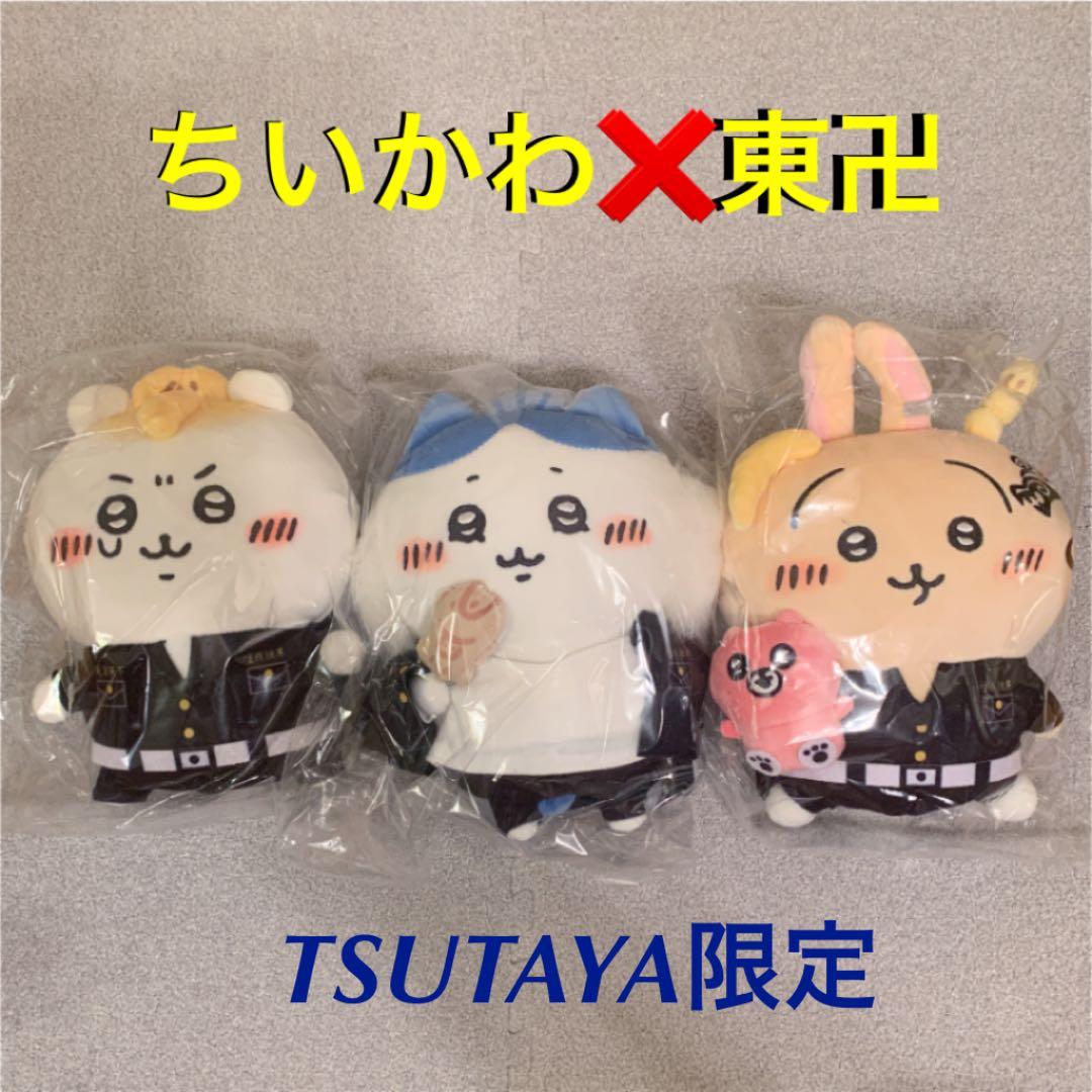 ちいかわ・東京卍リベンジャーズコラボ ぬいぐるみ 3体セット