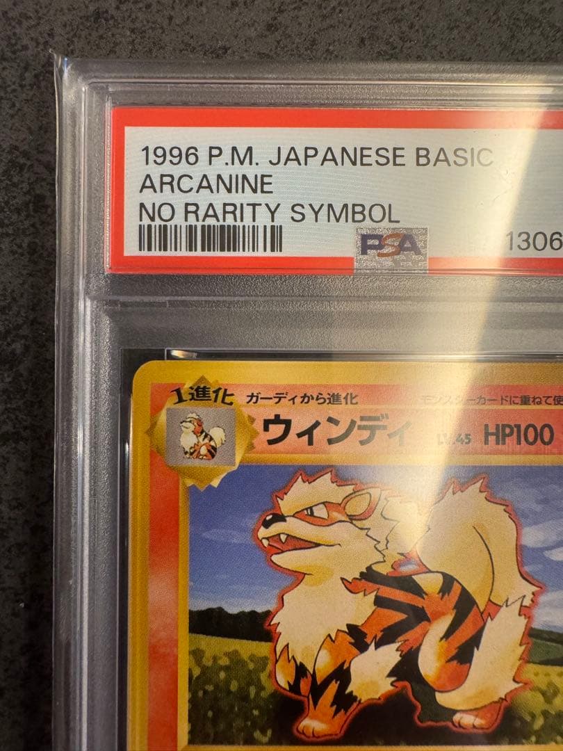 PSA9 初版】ウィンディ ポケモンカード 旧裏 初版 マークなし - メルカリ