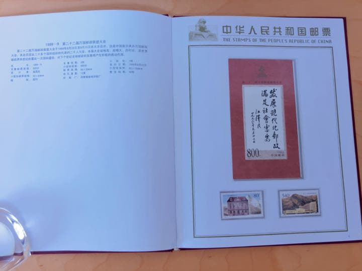 外国切手 中国 1999年(超レア・未使用・非売品・政府公式冊子)