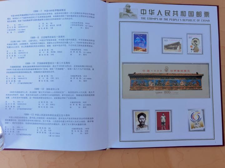 外国切手 中国 1999年(超レア・未使用・非売品・政府公式冊子)