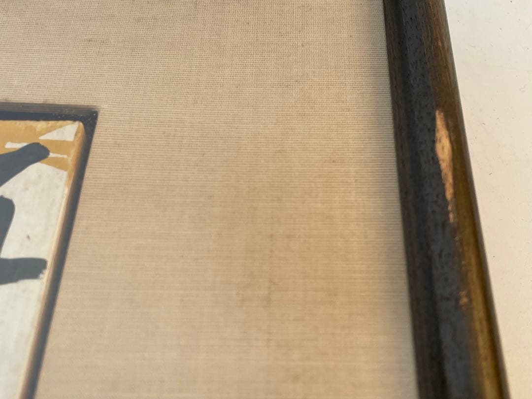 人間国宝 芹沢銈介 『いのり』梵字「ア」 板絵 絵馬 奉納絵 直筆 民芸 民