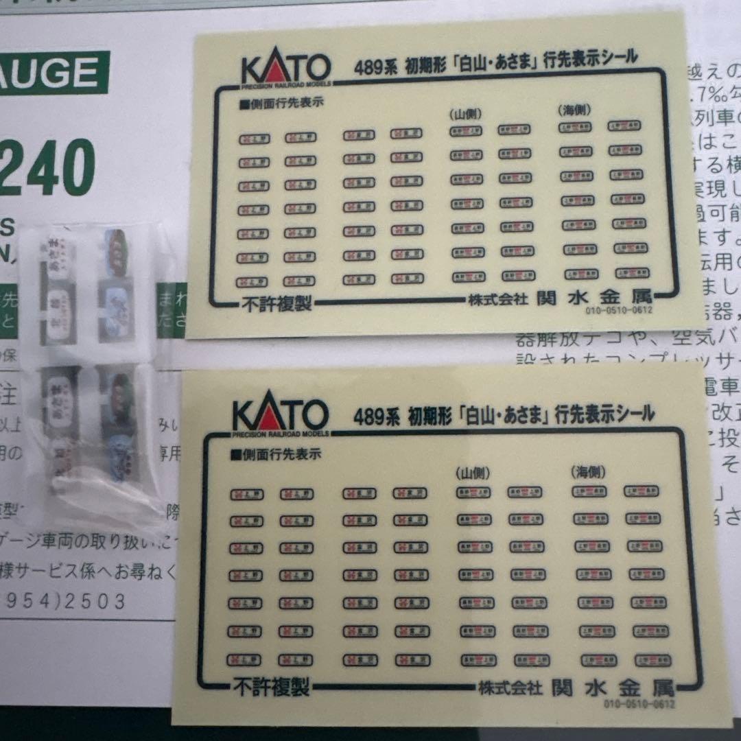 KATO 10-239/240 489系初期形白山あさま基本増結12両フル15