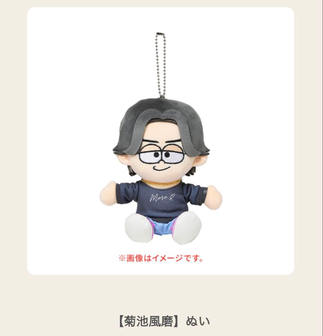 timelesz FAM ぬいぐるみ 菊池風磨 - メルカリ