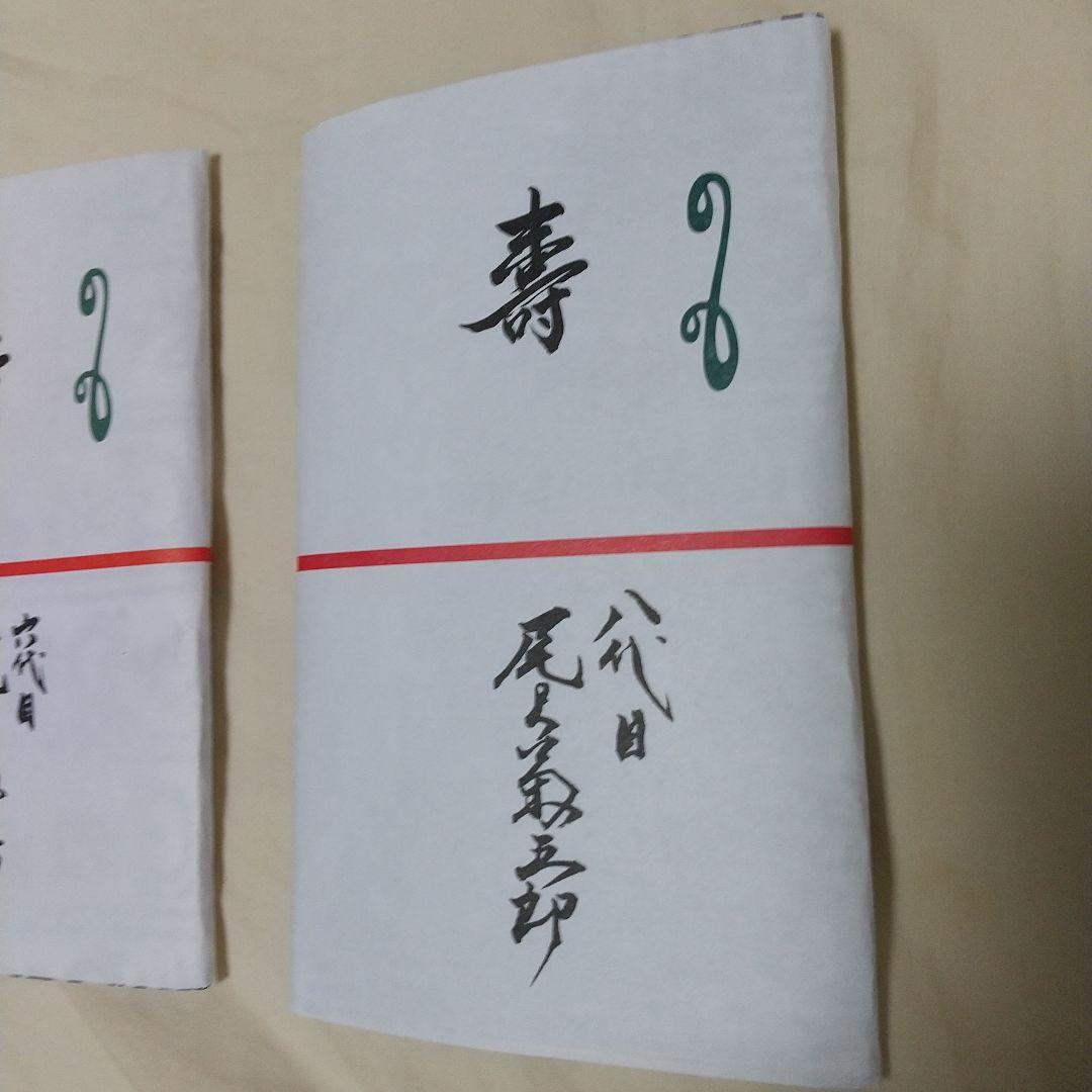 八代目 尾上菊五郎 六代目 尾上菊之助 手ぬぐい 2枚セット 手拭い 歌舞