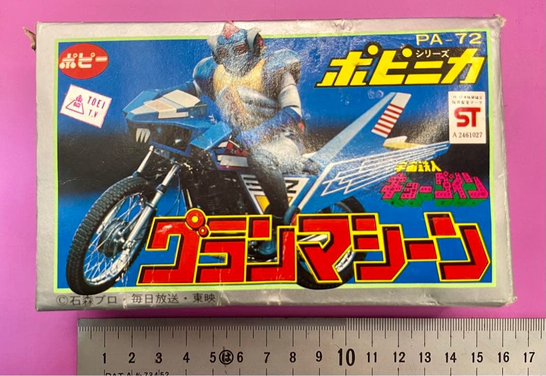 ポピニカ グランマシーン 宇宙鉄人キョーダイン グランゼル デッド