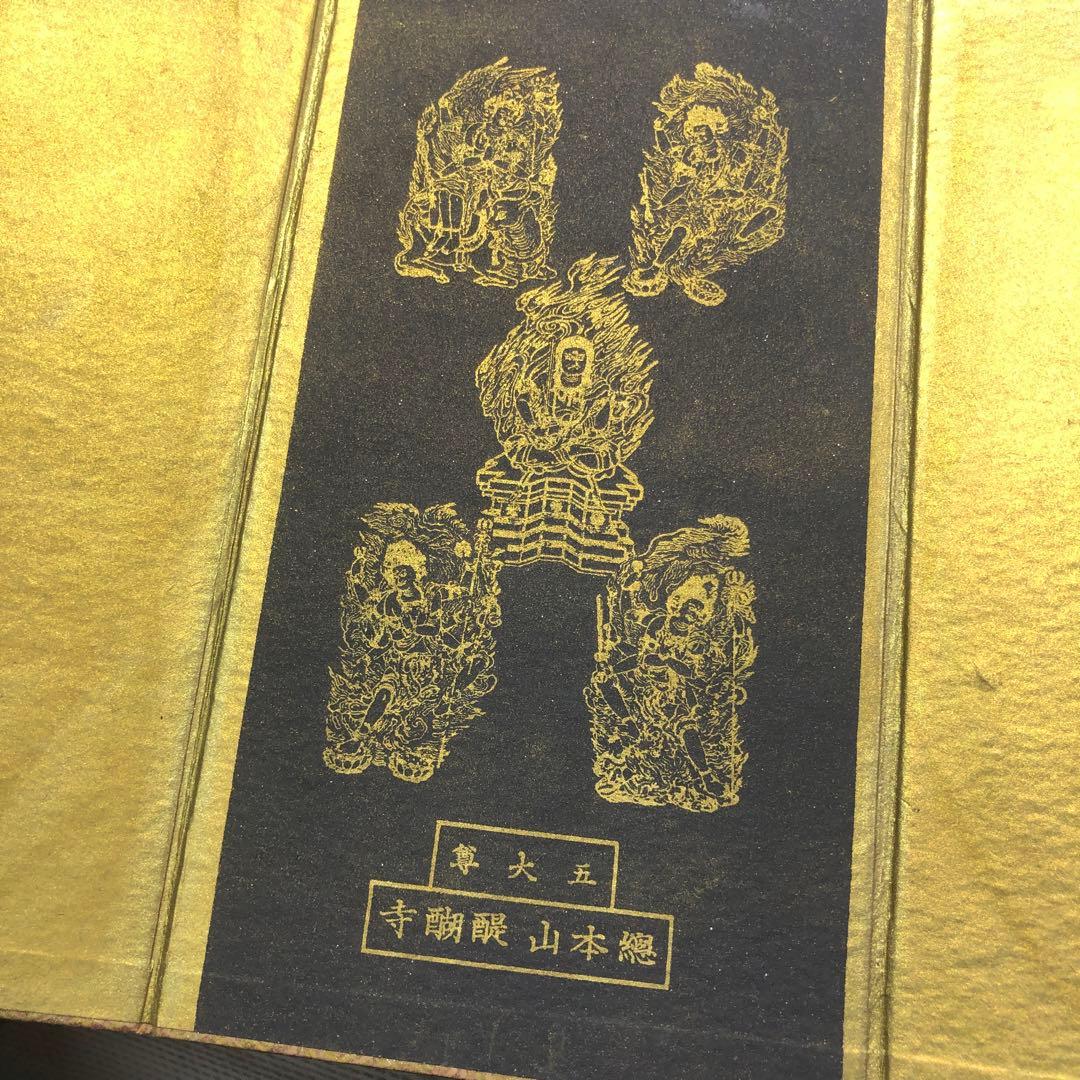 【骨董】総本山 醍醐寺 五大尊