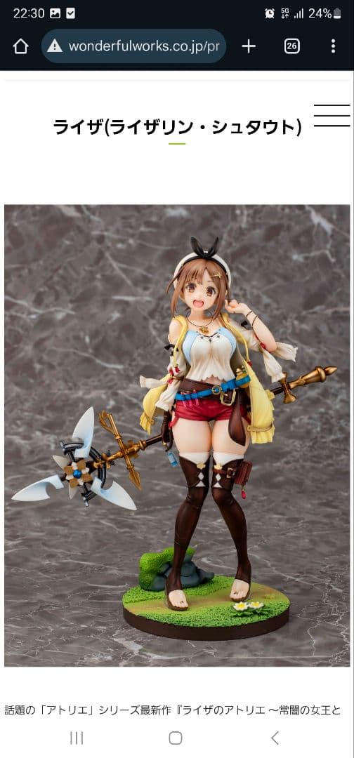 ライザのアトリエ フィギュア ライザ