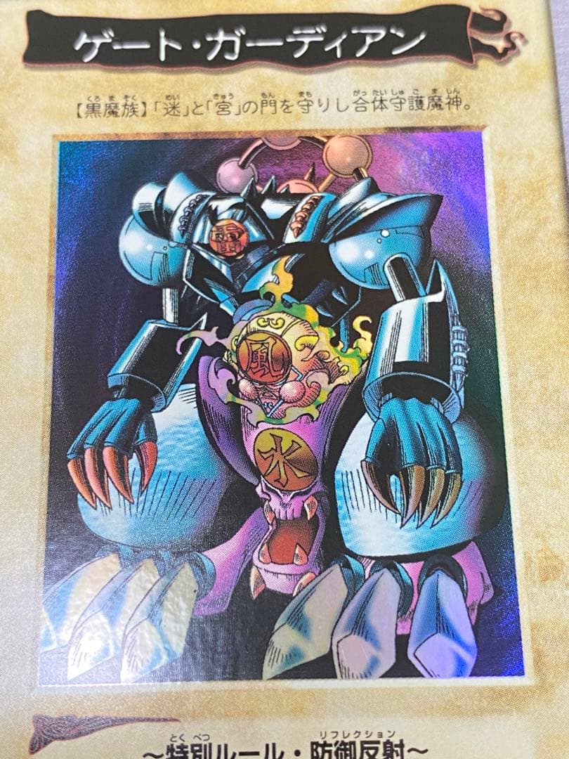 チ*ー様 遊戯王　バンダイ版　ゲート・ガーディアン J3 限定