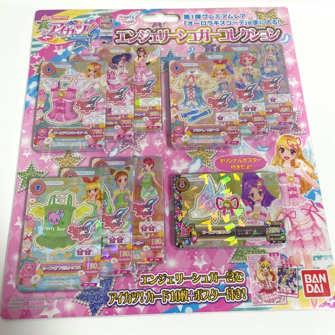 エンジェリーシュガーコレクション未開封アイカツ