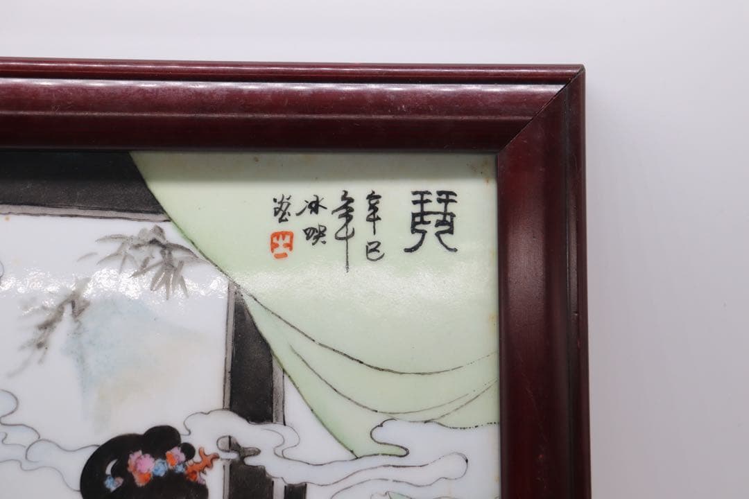 中国 陶板 美人 落款あり 額装 送料込み0310