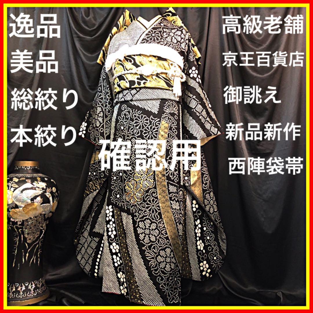 □美品□総絞り本絞り□金駒刺繍□正絹振袖フルセット□成人式□振