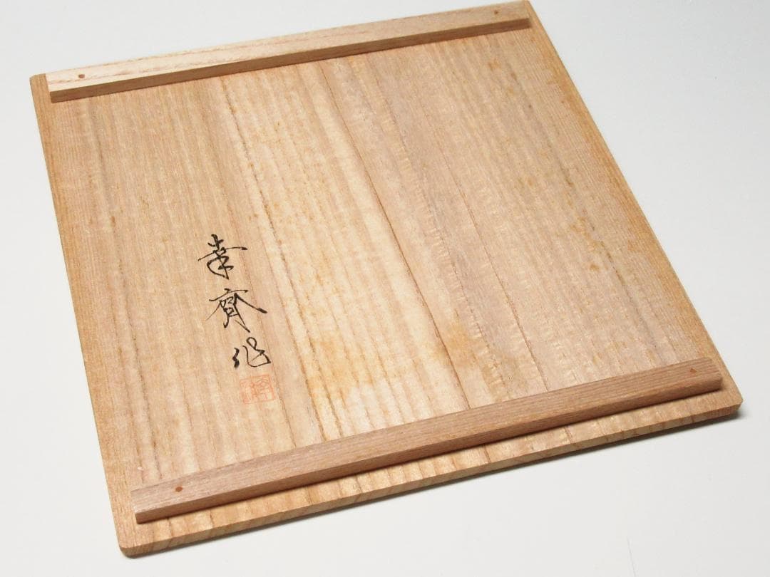 箸洗「沈金糸菊箸洗」５客入 幸齊作 共箱 懐石道具/茶会席 茶道具 CU-25