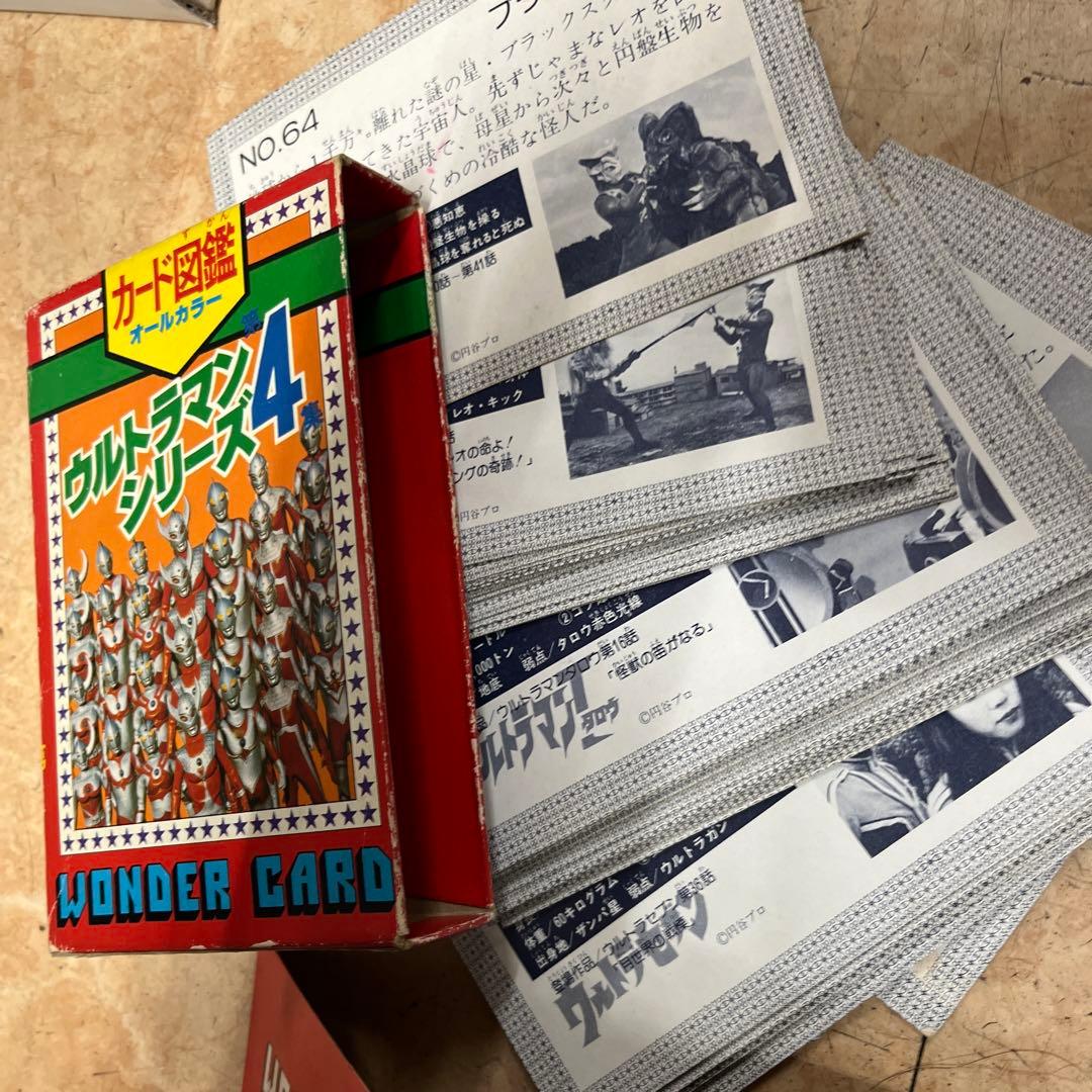 カード図鑑 ウルトラマンシリーズ 第4集 怪獣 初代 昭和 当時物 レア