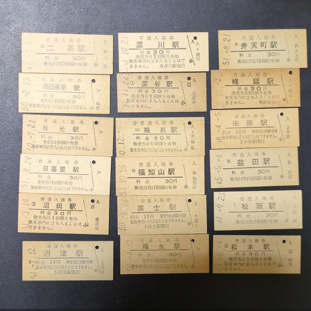 ★★国鉄　30円入場券　201駅セット★★2510