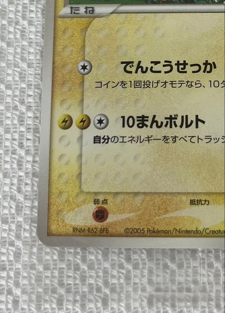 ポケパークのピカチュウ　未開封　プロモ ポケモンカード　ポケパーク　ピカチュウ