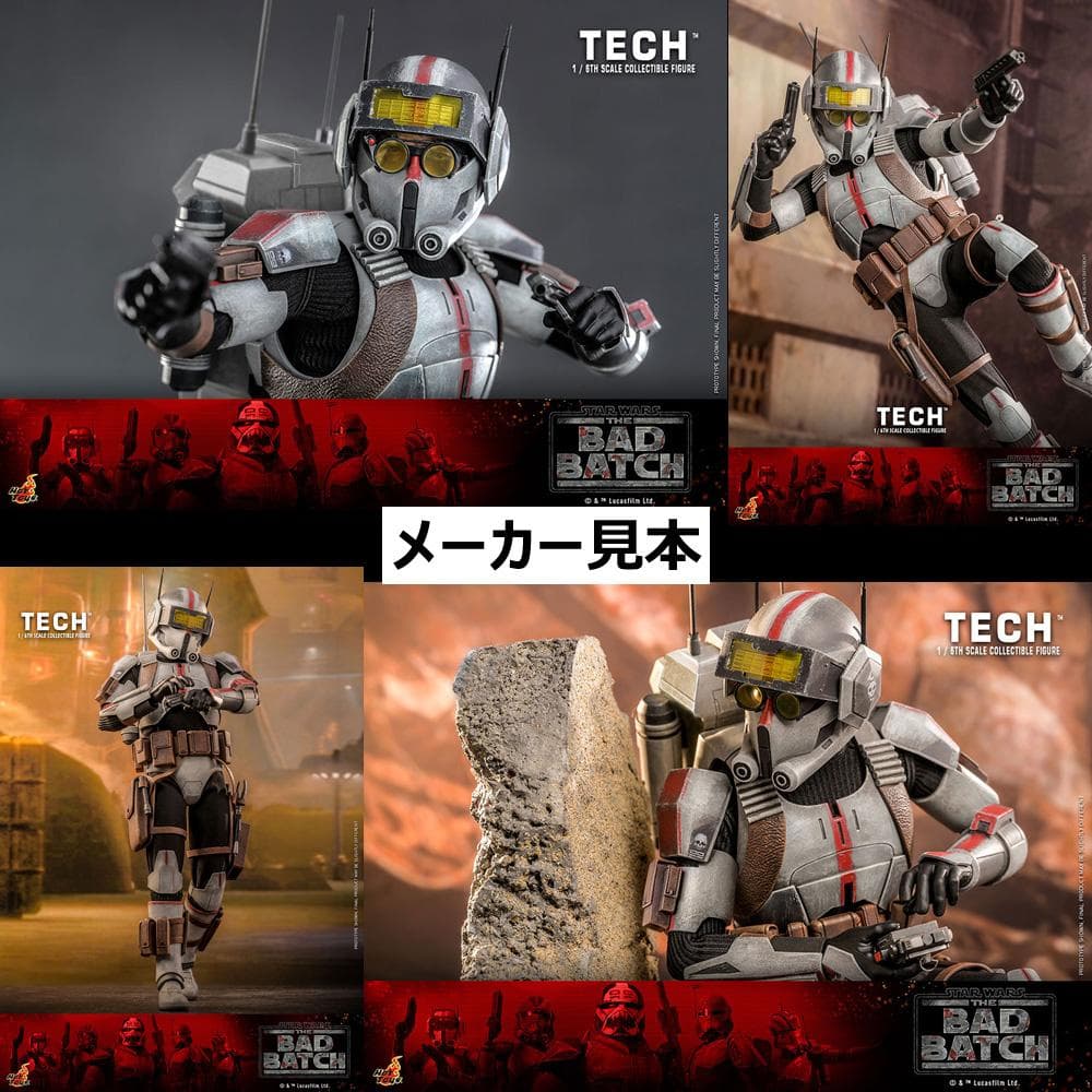 バッド・バッチ【テク】1/6フィギュア　ホットトイズ
