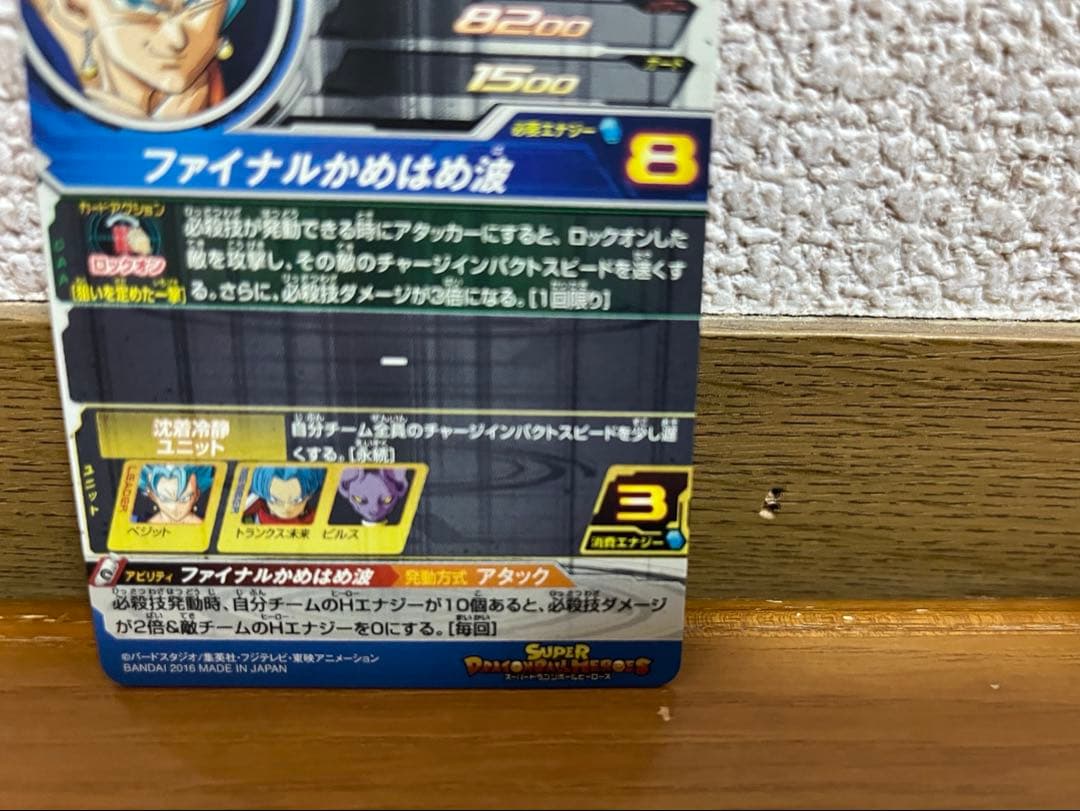 美品☆ SH1-SEC2 ベジット スーパードラゴンボールヒーローズ